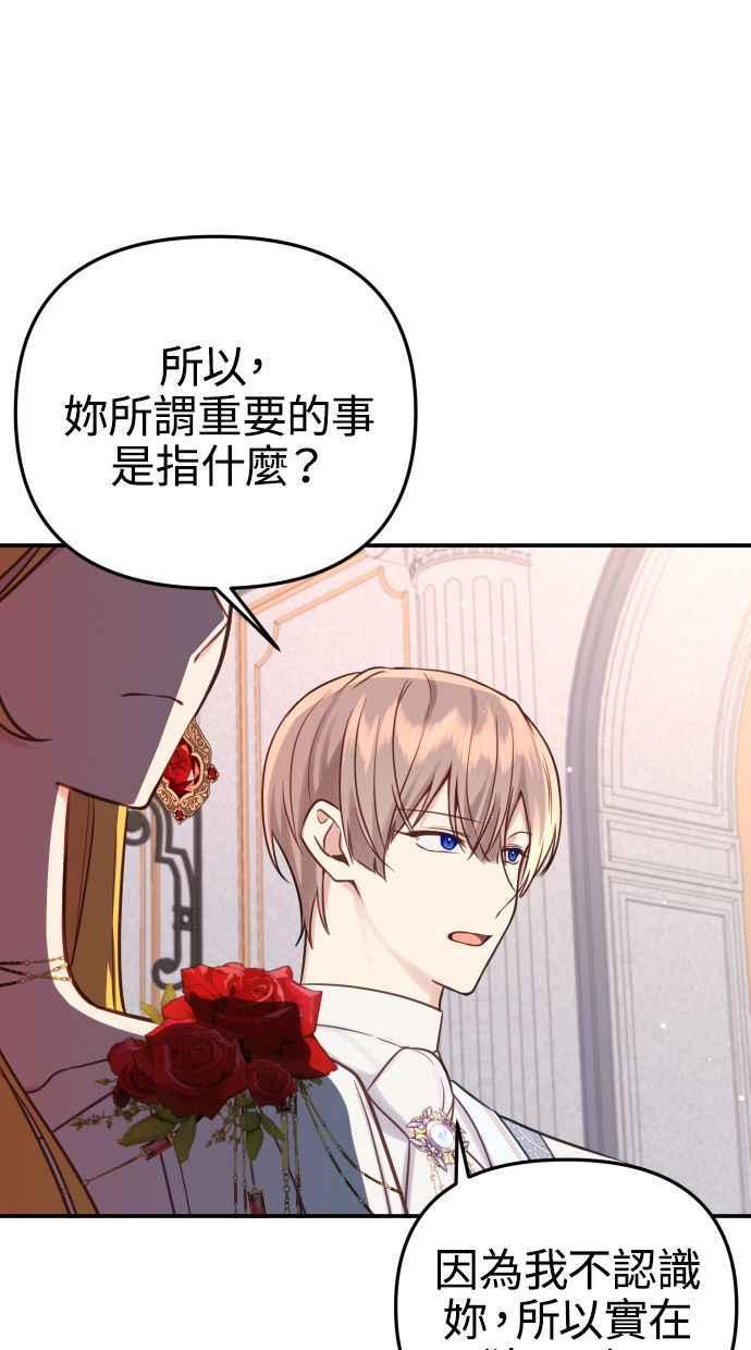 《我的婆家很爱我》第28话 第42页