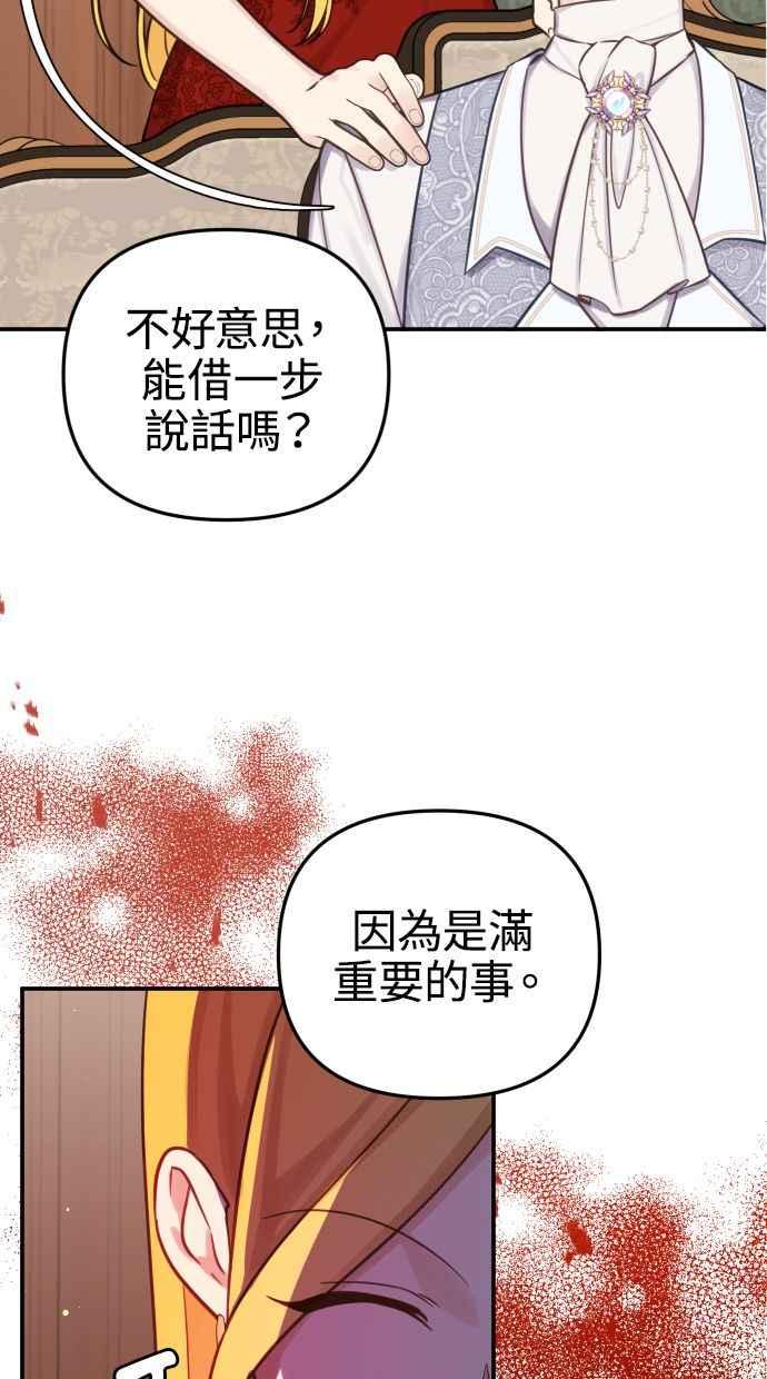 《我的婆家很爱我》第28话 第35页