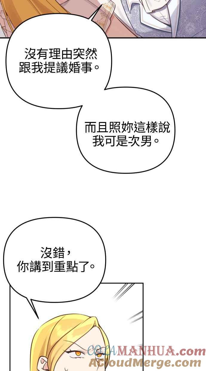 《我的婆家很爱我》第28话 第55页