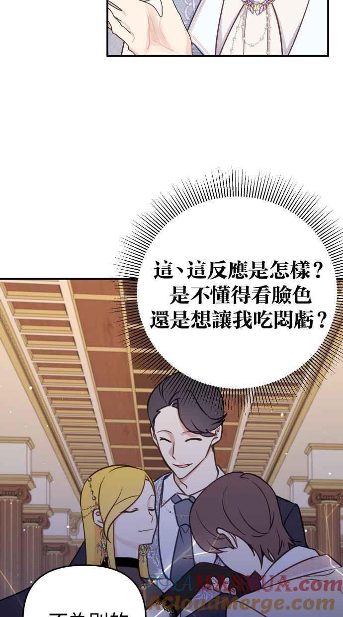 《我的婆家很爱我》第28话 第46页