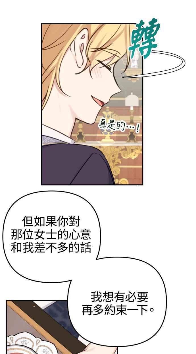 《我的婆家很爱我》第28话 第15页