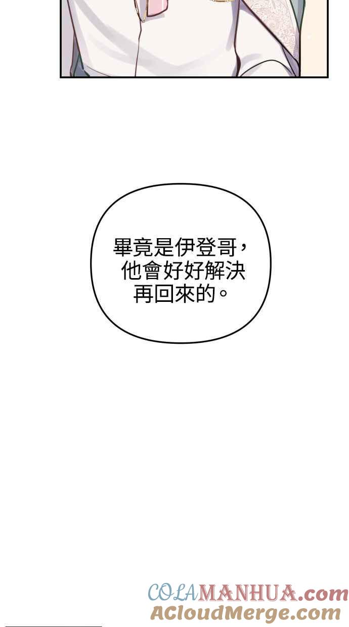 《我的婆家很爱我》第28话 第40页