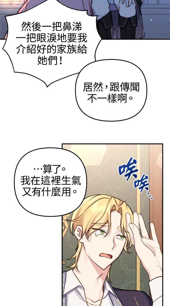 《我的婆家很爱我》第28话 第21页