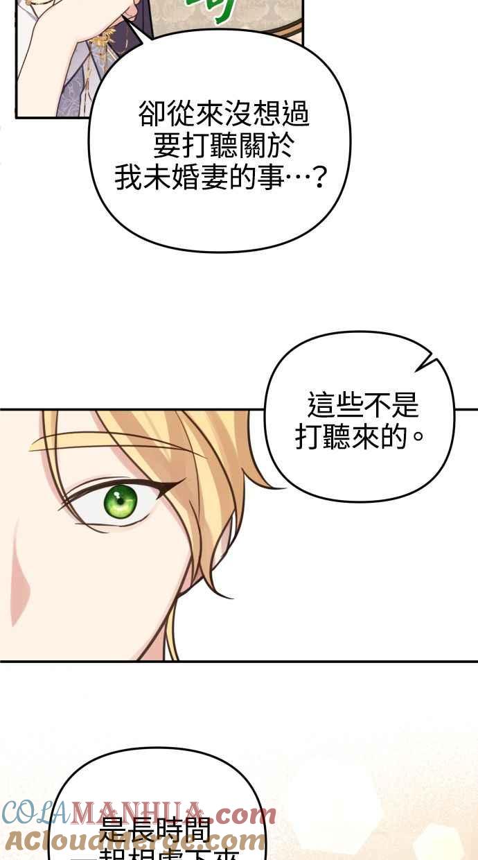《我的婆家很爱我》第28话 第13页