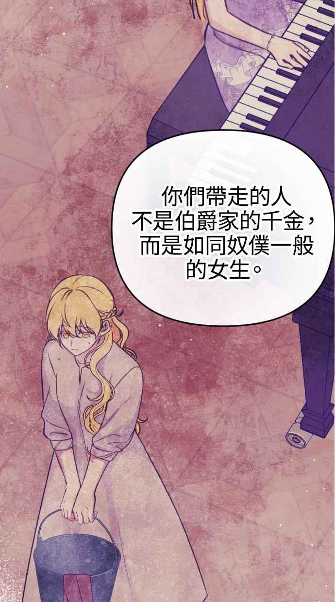 《我的婆家很爱我》第28话 第65页