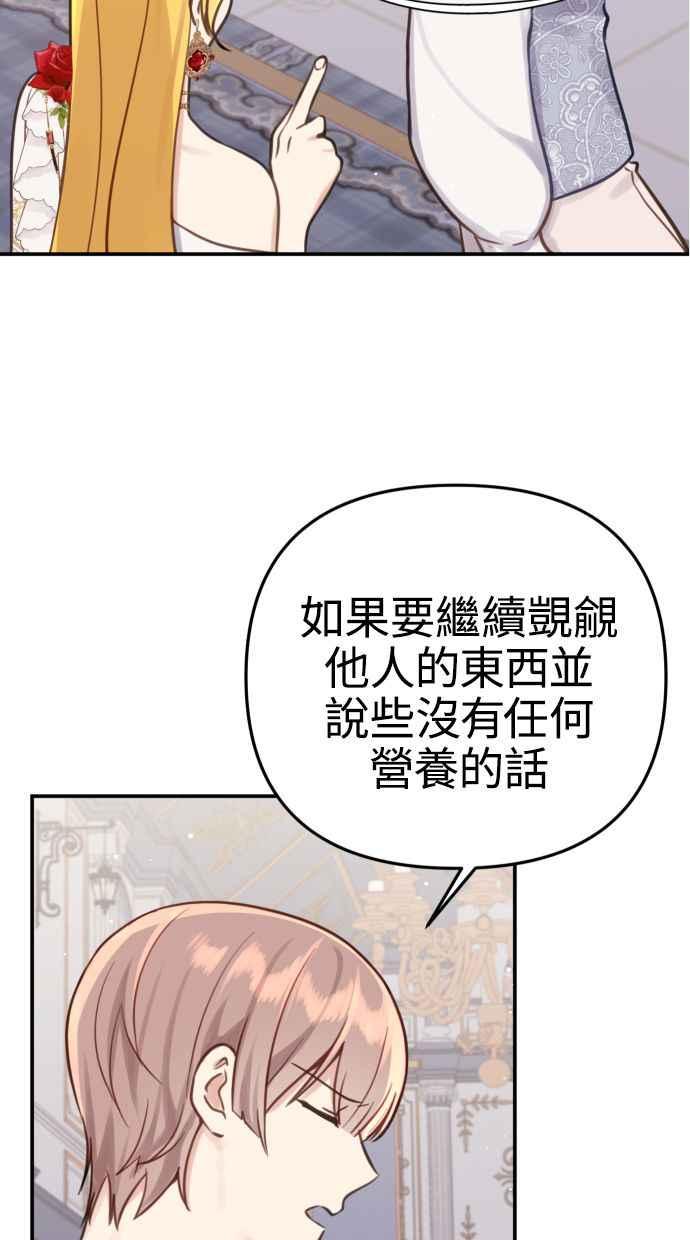 《我的婆家很爱我》第28话 第62页