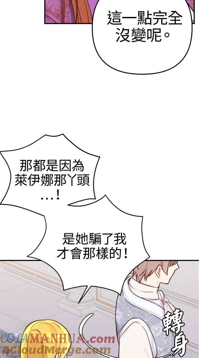 《我的婆家很爱我》第28话 第61页