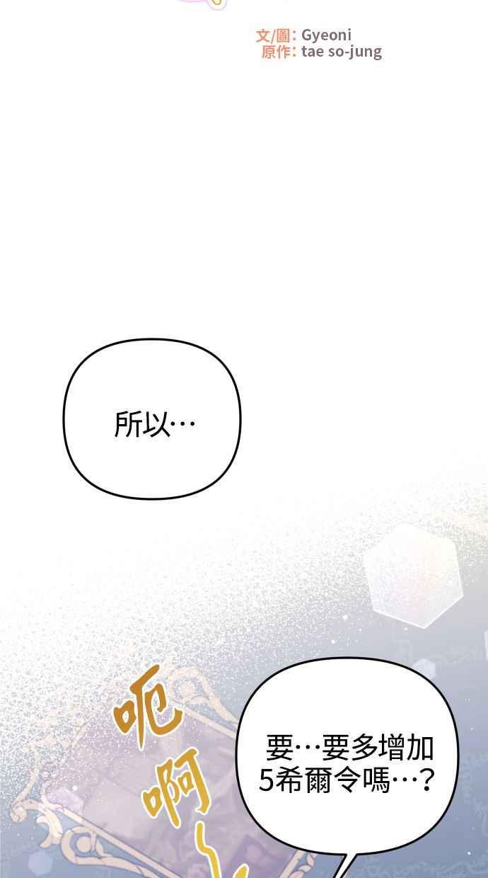 《我的婆家很爱我》第28话 第23页