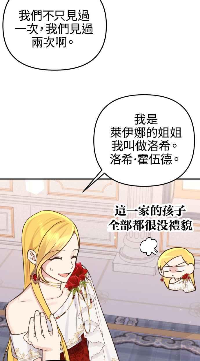 《我的婆家很爱我》第28话 第44页