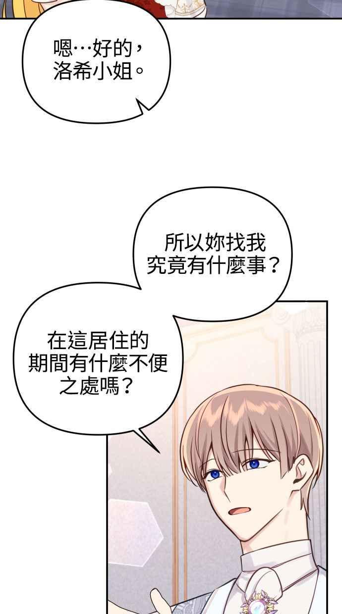 《我的婆家很爱我》第28话 第45页