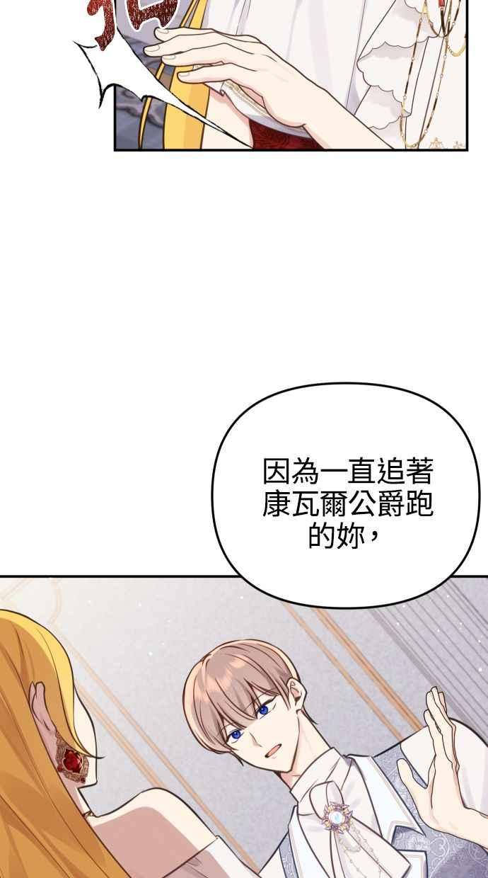 《我的婆家很爱我》第28话 第54页