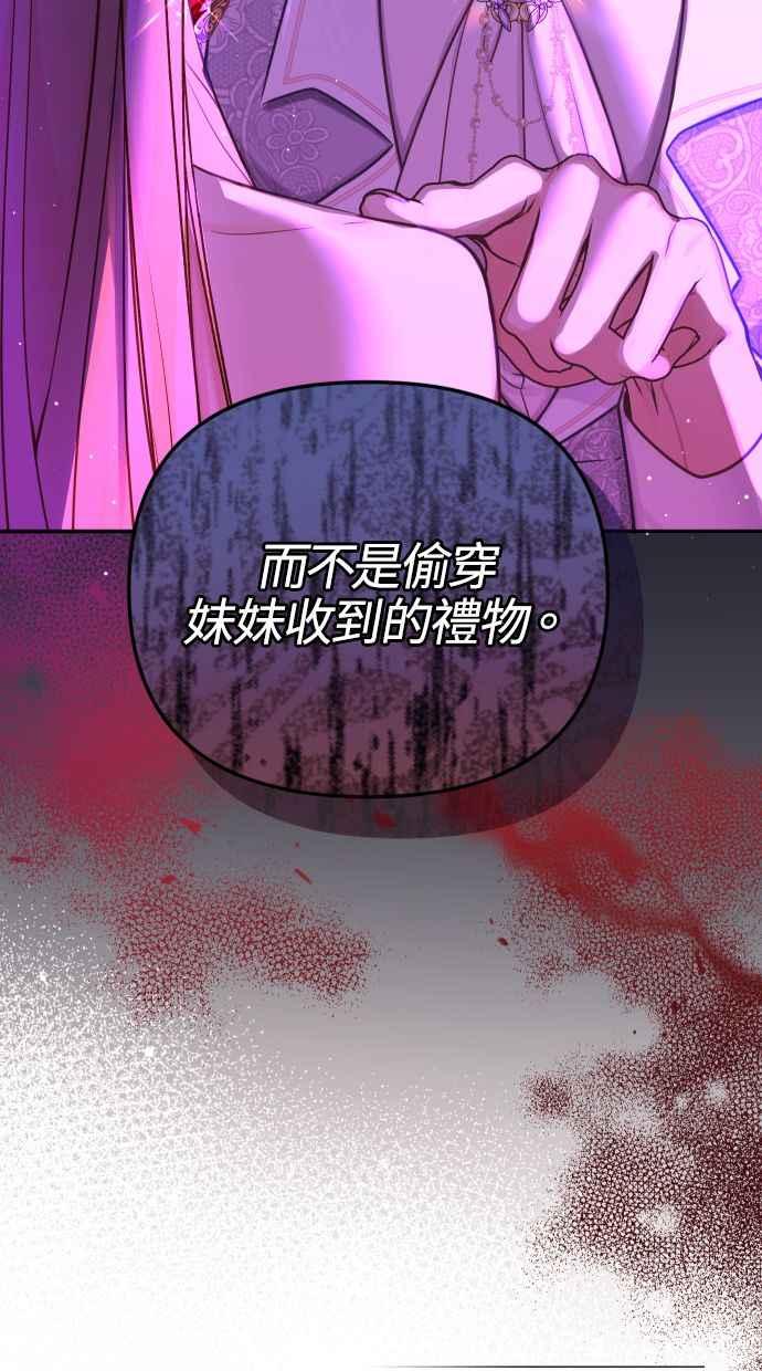 《我的婆家很爱我》第28话 第71页