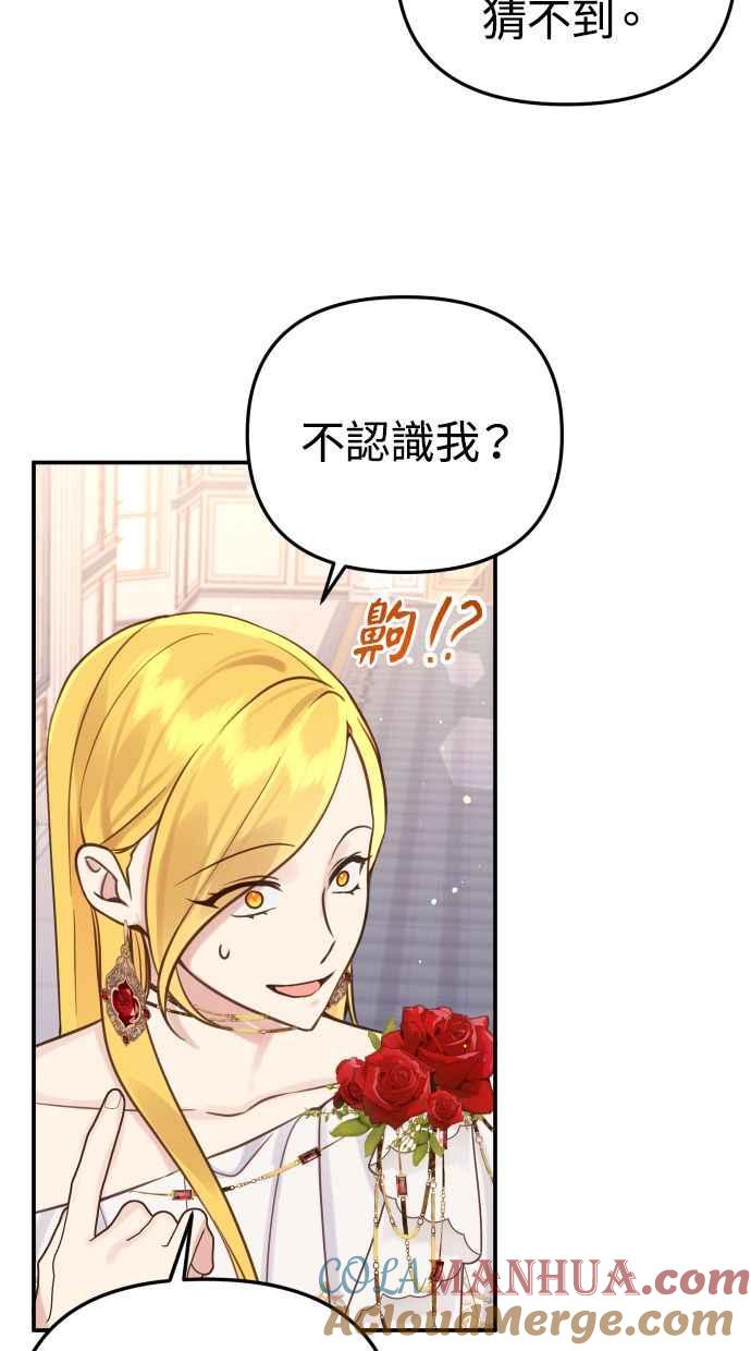 《我的婆家很爱我》第28话 第43页