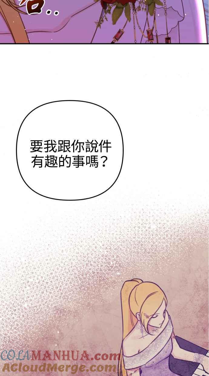 《我的婆家很爱我》第28话 第64页