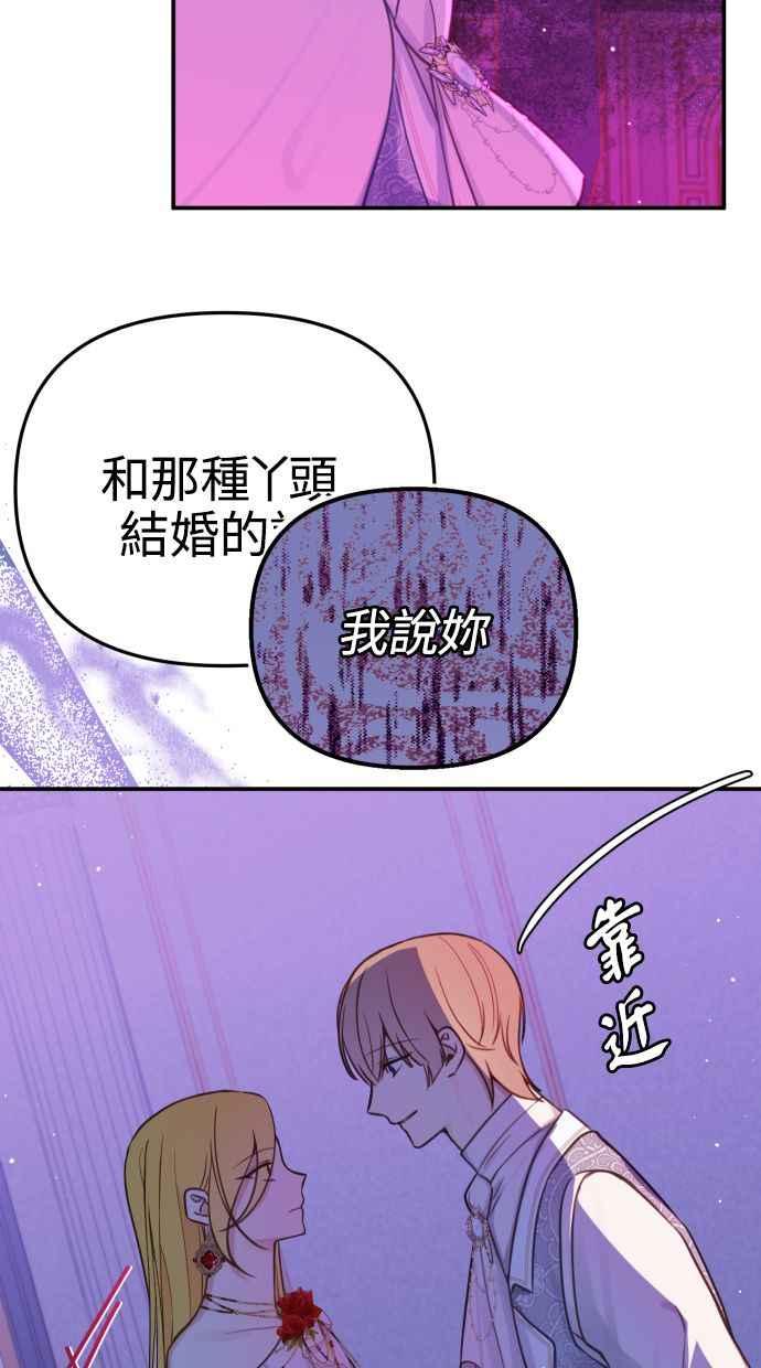 《我的婆家很爱我》第28话 第68页