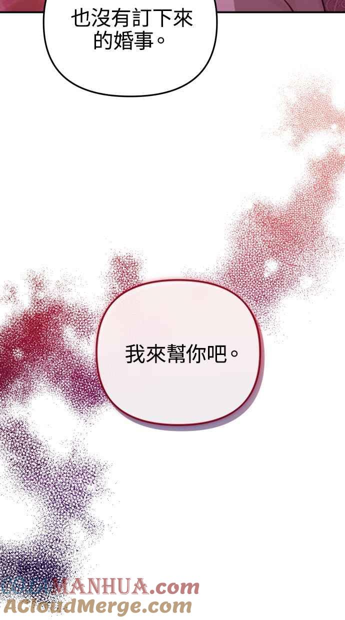 《我的婆家很爱我》第28话 第49页