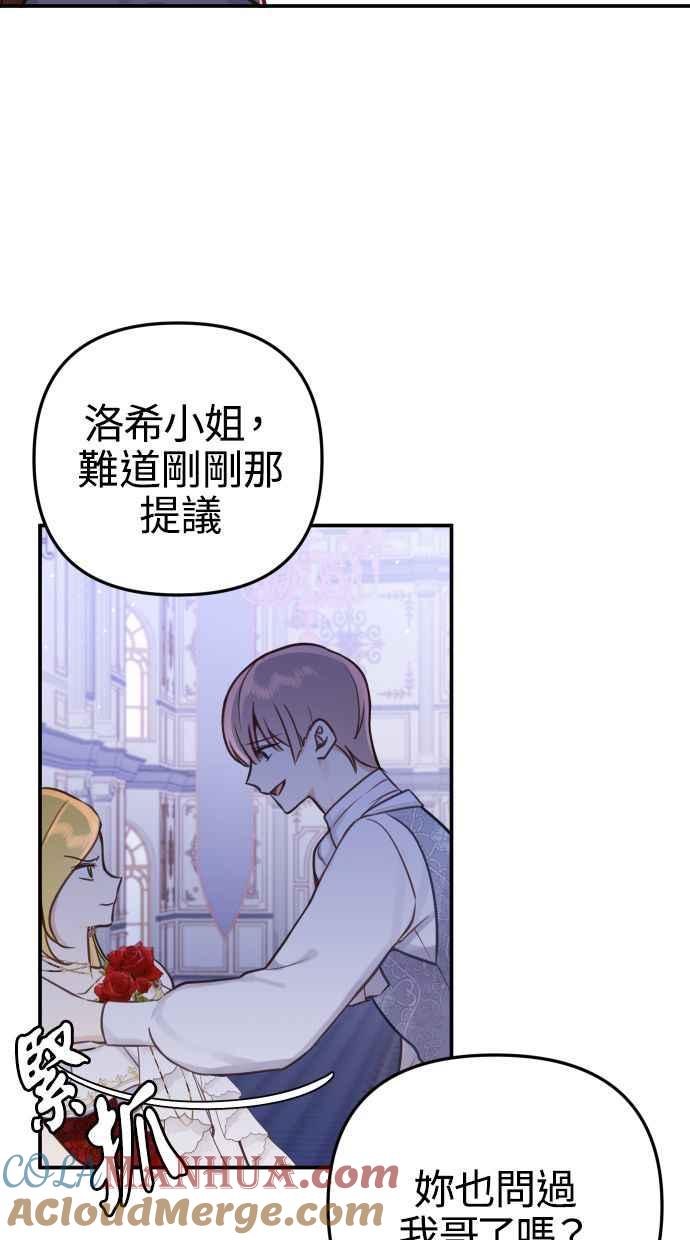 《我的婆家很爱我》第28话 第52页