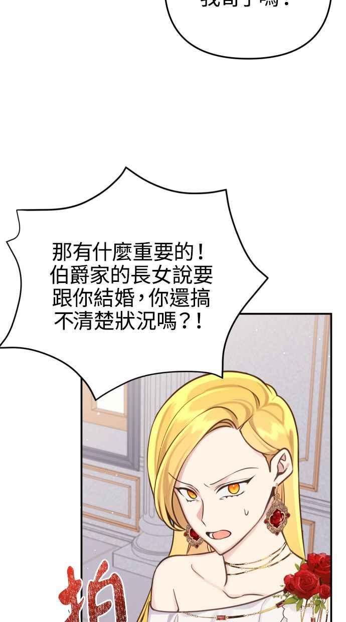 《我的婆家很爱我》第28话 第53页