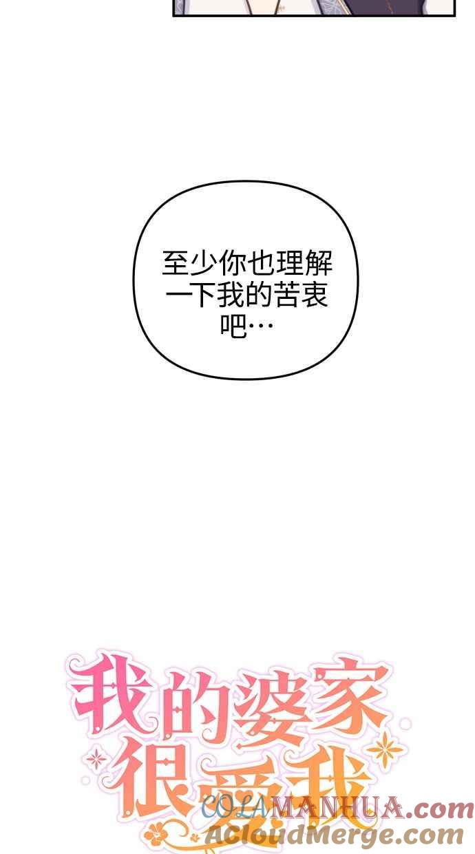 《我的婆家很爱我》第28话 第22页