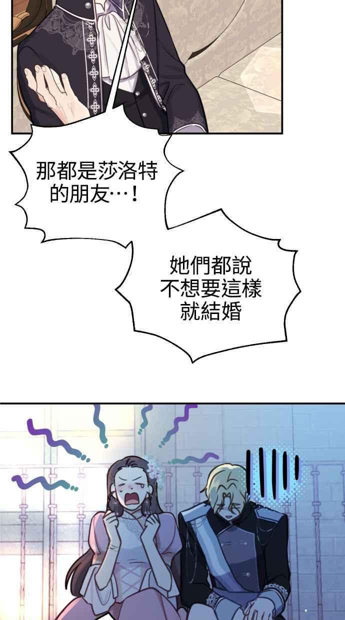 《我的婆家很爱我》第28话 第20页