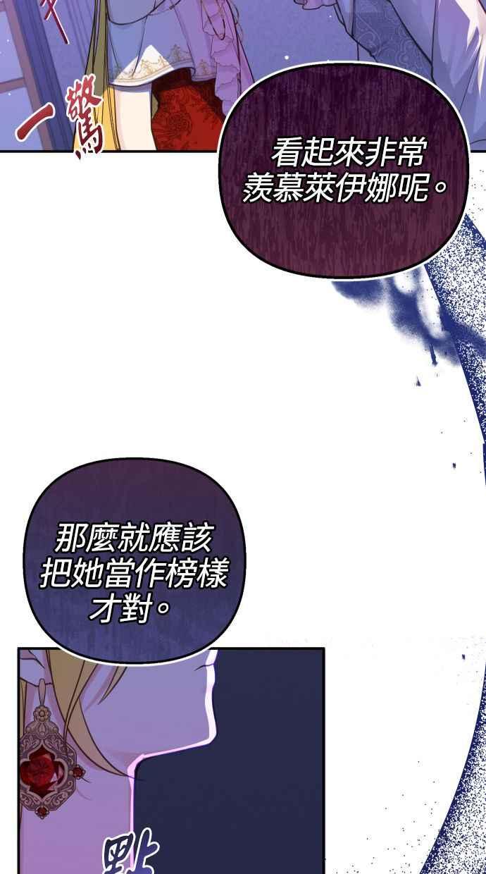《我的婆家很爱我》第28话 第69页