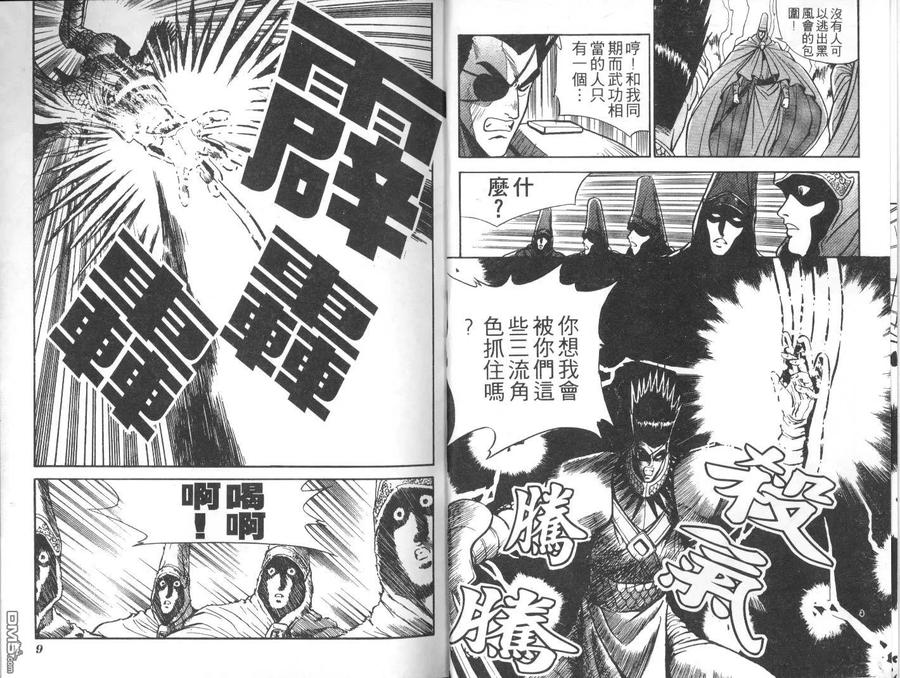 《热血江湖》第3卷 第3页