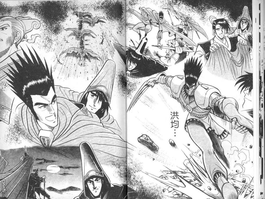 《热血江湖》第3卷 第9页