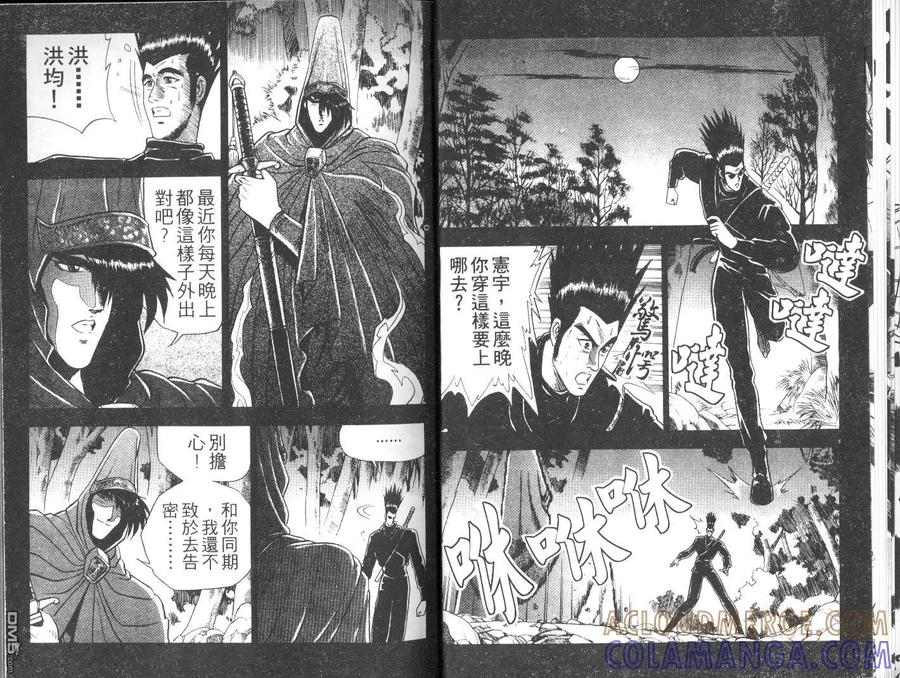 《热血江湖》第3卷 第10页