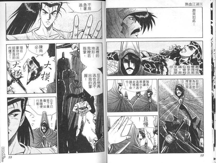 《热血江湖》第3卷 第5页