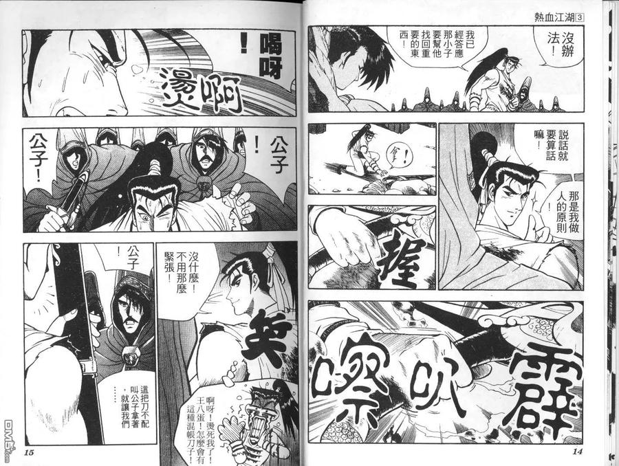 《热血江湖》第3卷 第6页