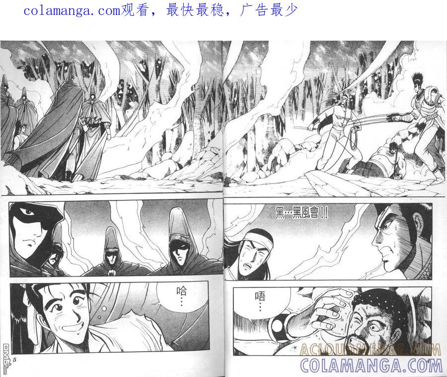 《热血江湖》第3卷 第1页