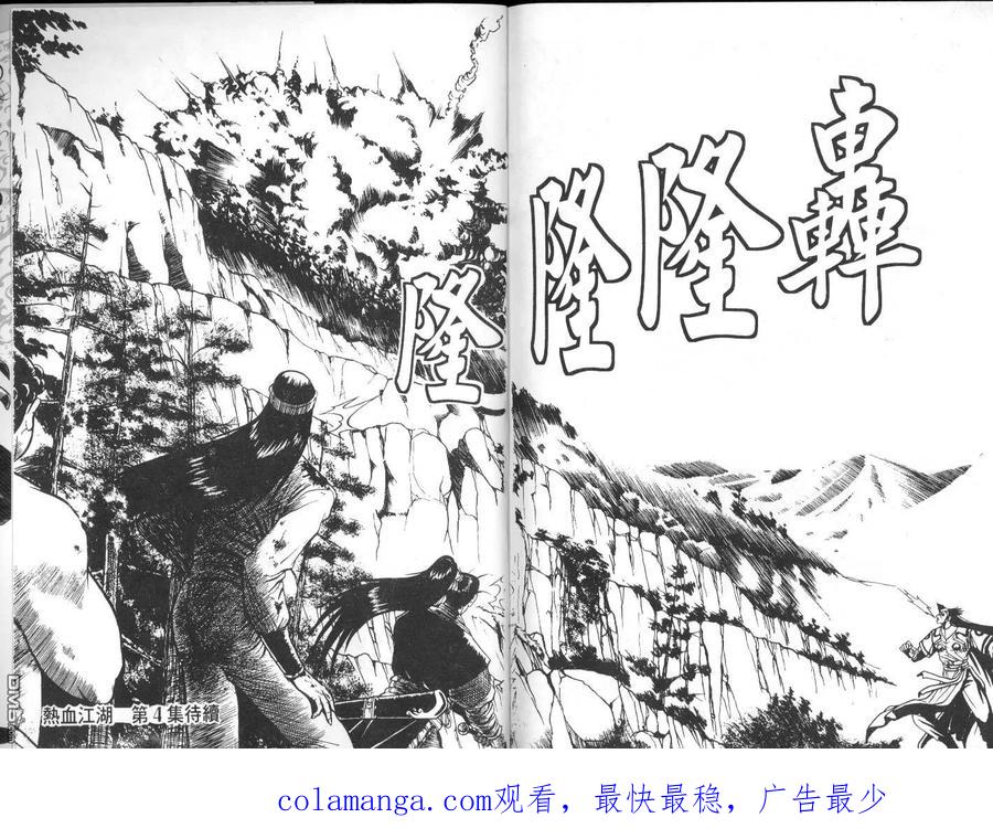 《热血江湖》第3卷 第95页