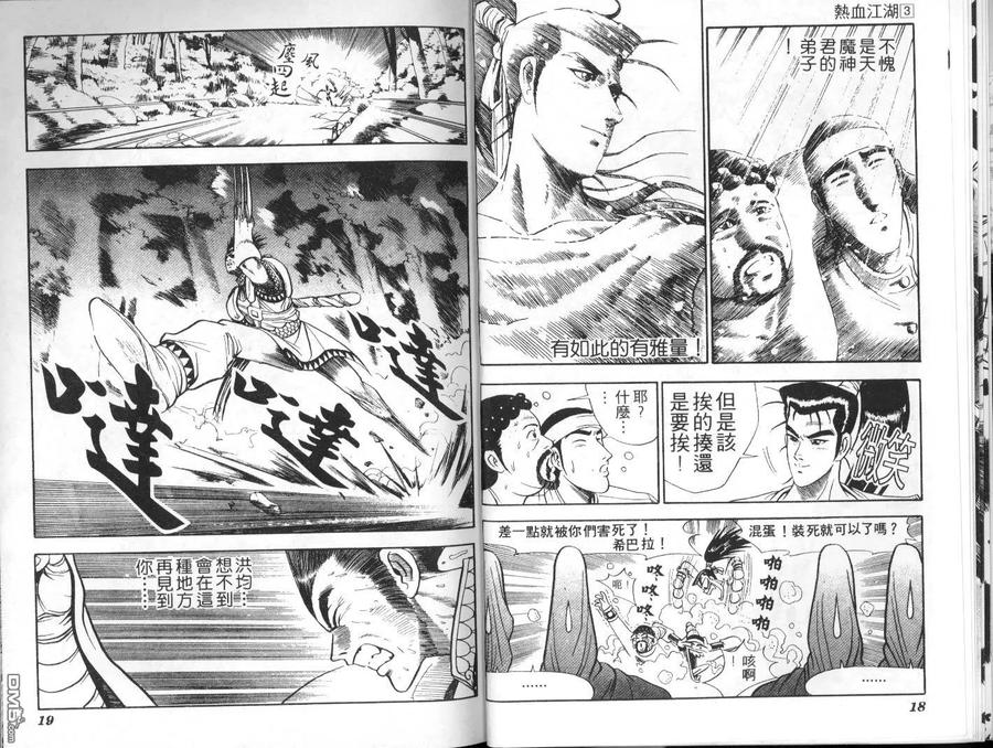 《热血江湖》第3卷 第8页
