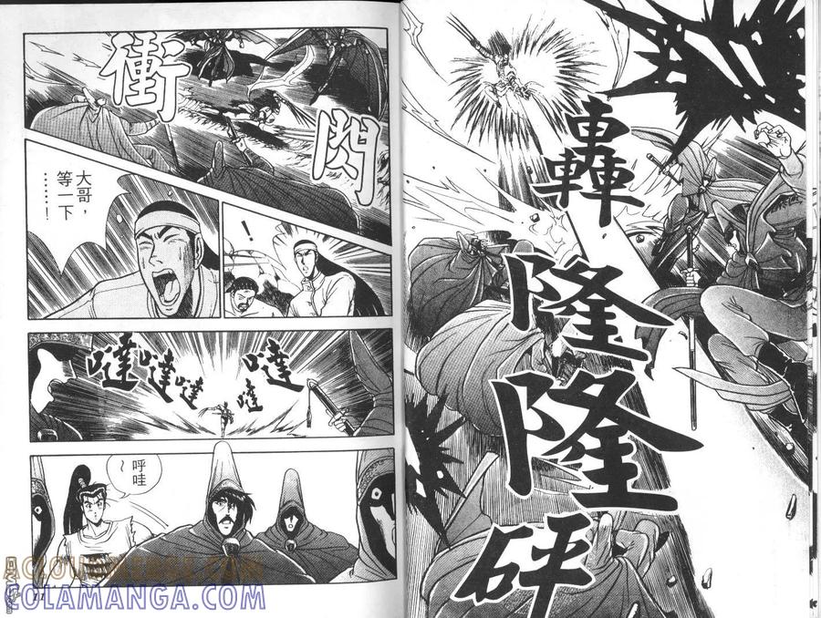《热血江湖》第3卷 第4页
