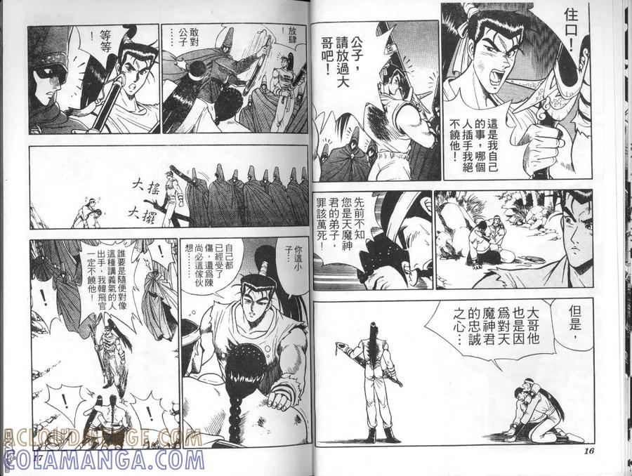 《热血江湖》第3卷 第7页