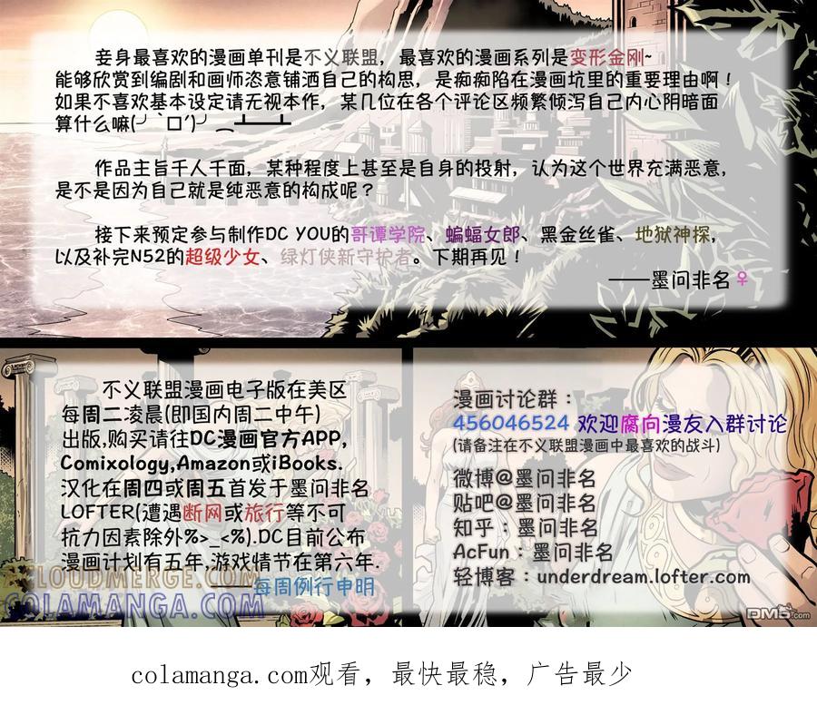 《不义联盟：人间之神》第四年007 第23页