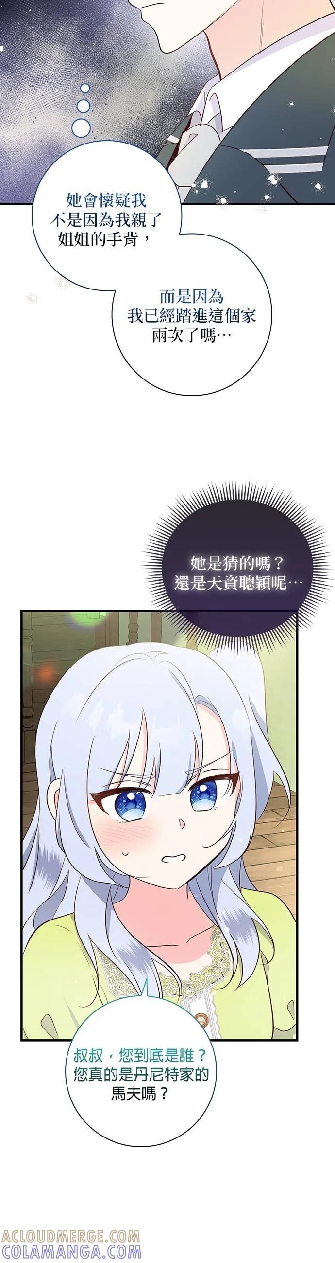伯爵大人夜未眠ྲ) 第33话 第31页