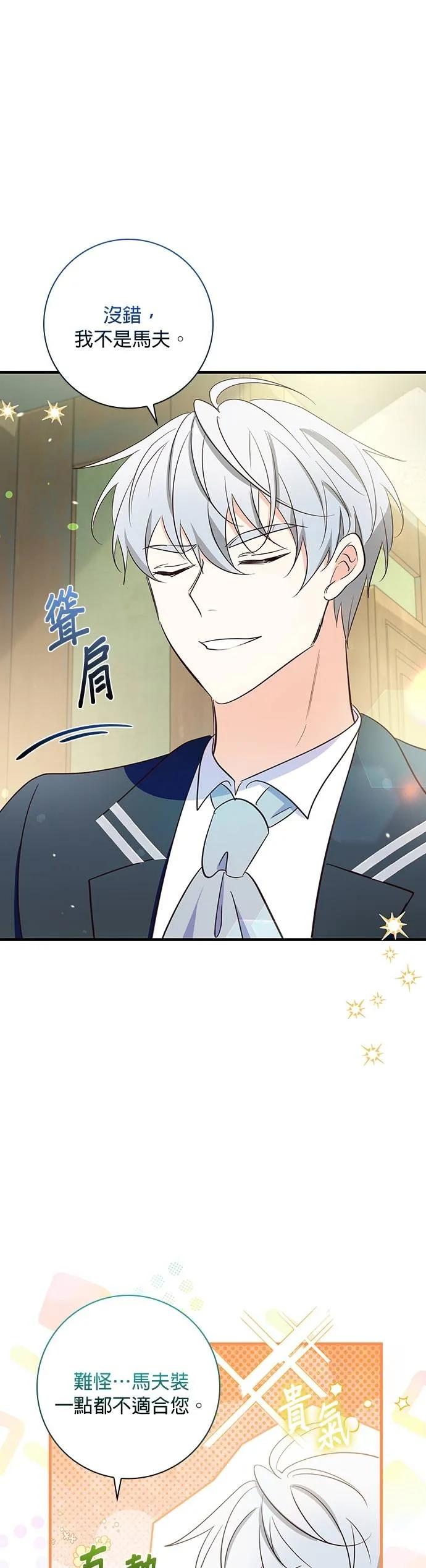 伯爵大人夜未眠ྲ) 第33话 第32页