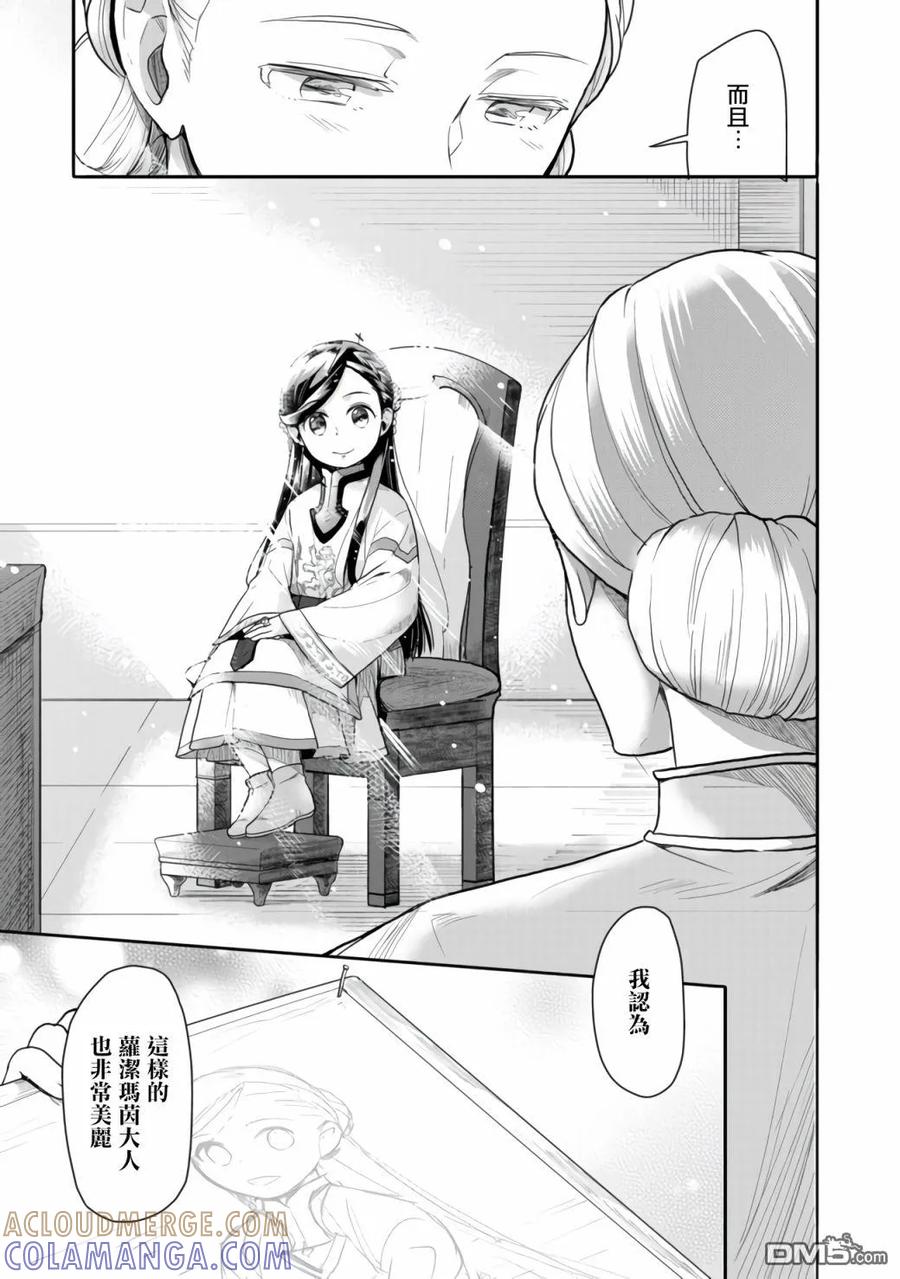 《爱书的下克上（第3部）》单行本01纪念漫画 第2页