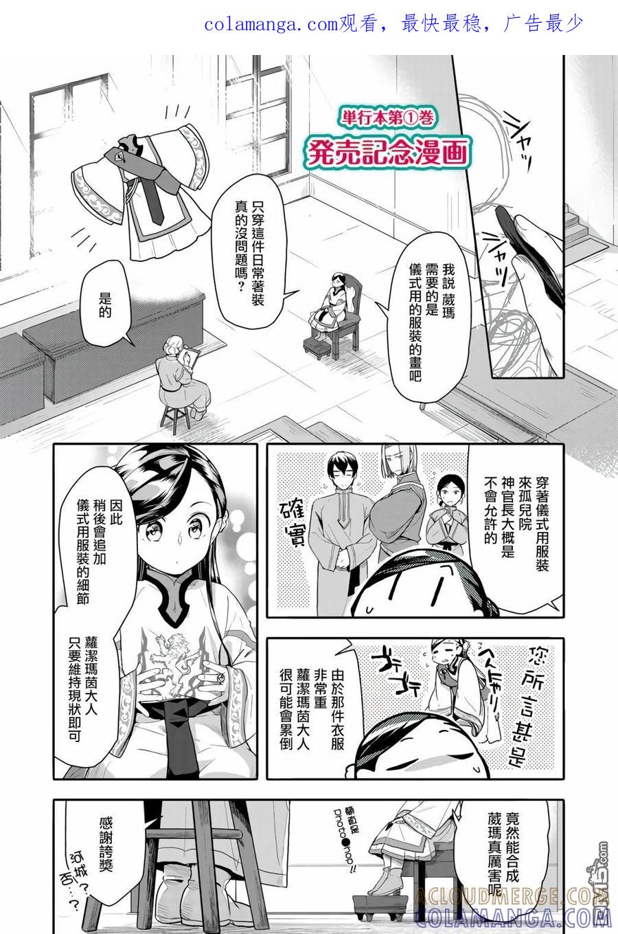 《爱书的下克上（第3部）》单行本01纪念漫画 第1页
