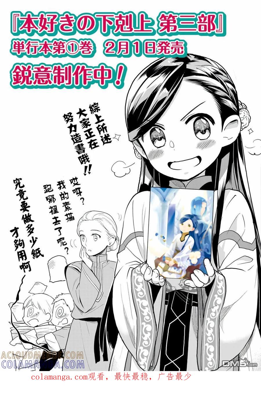 《爱书的下克上（第3部）》单行本01纪念漫画 第3页