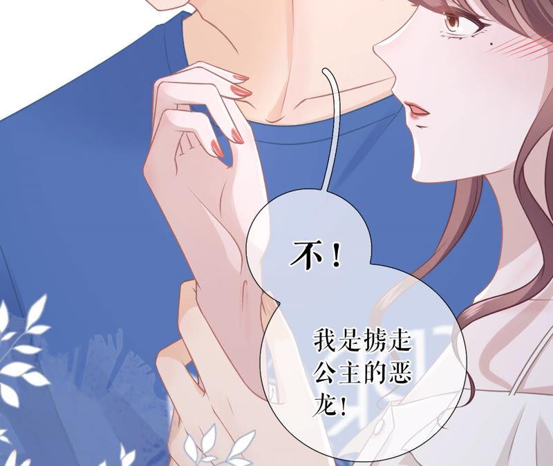 《女票芳龄30十》我的公主 第42页