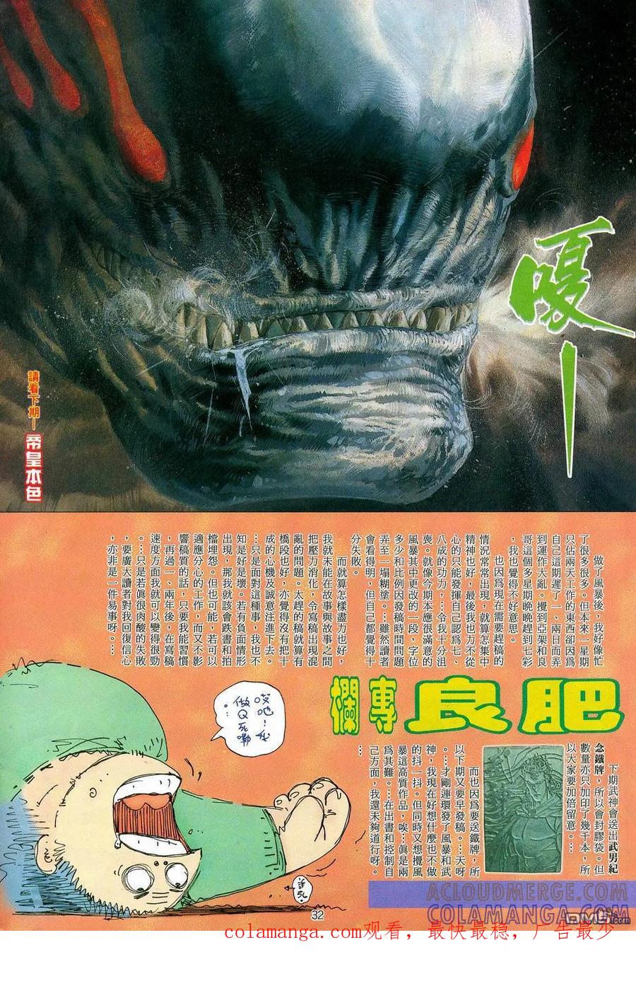 《武神》第82卷 第31页