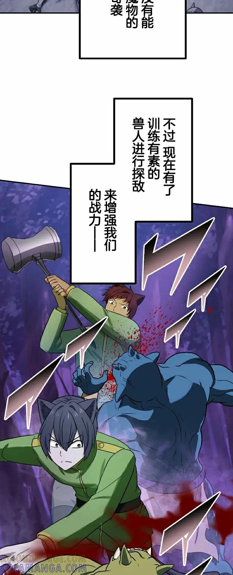 《最强暗杀者异世界转移》第77集 第22页