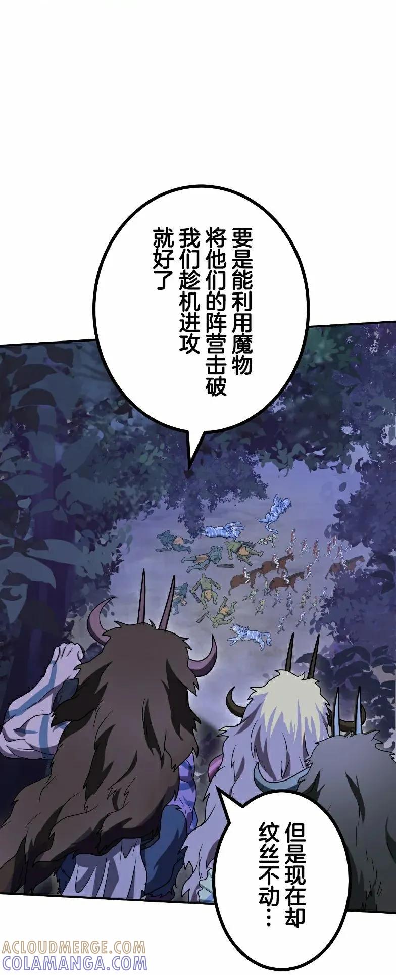 《最强暗杀者异世界转移》第77集 第25页