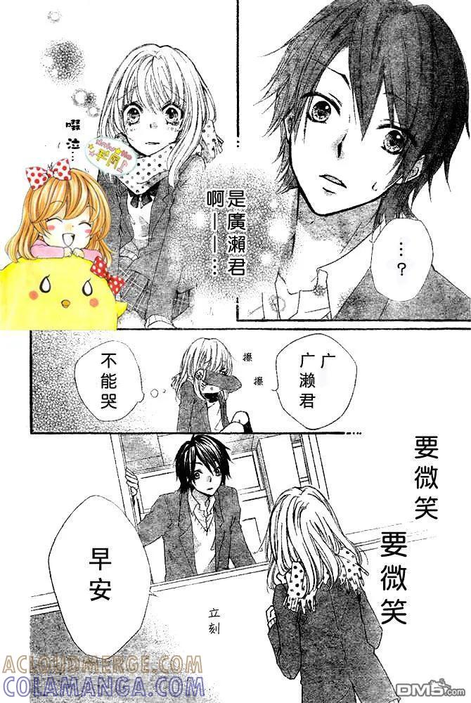 《雏之恋》第8话 第31页