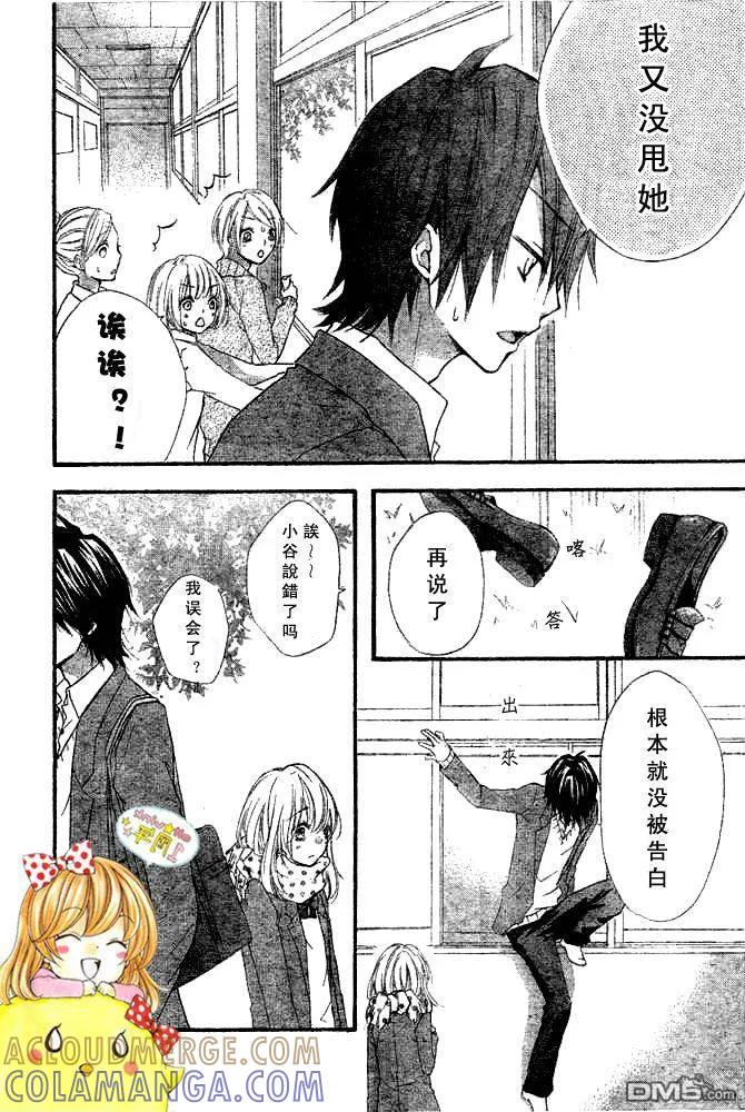 《雏之恋》第8话 第35页
