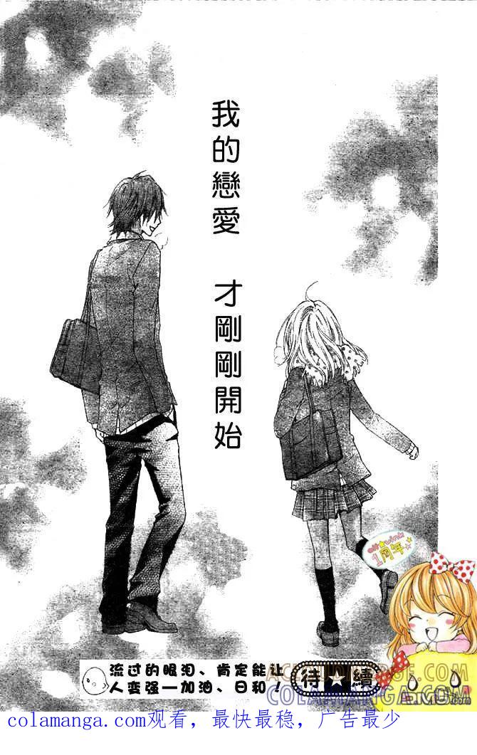 《雏之恋》第8话 第39页