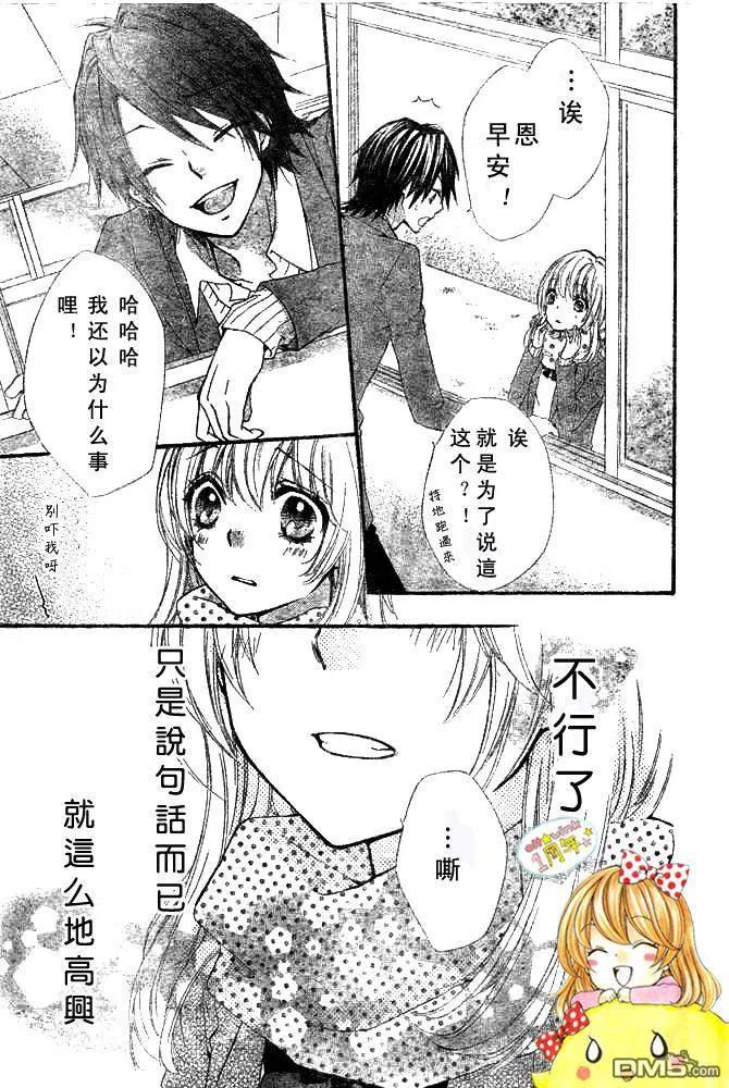 《雏之恋》第8话 第32页