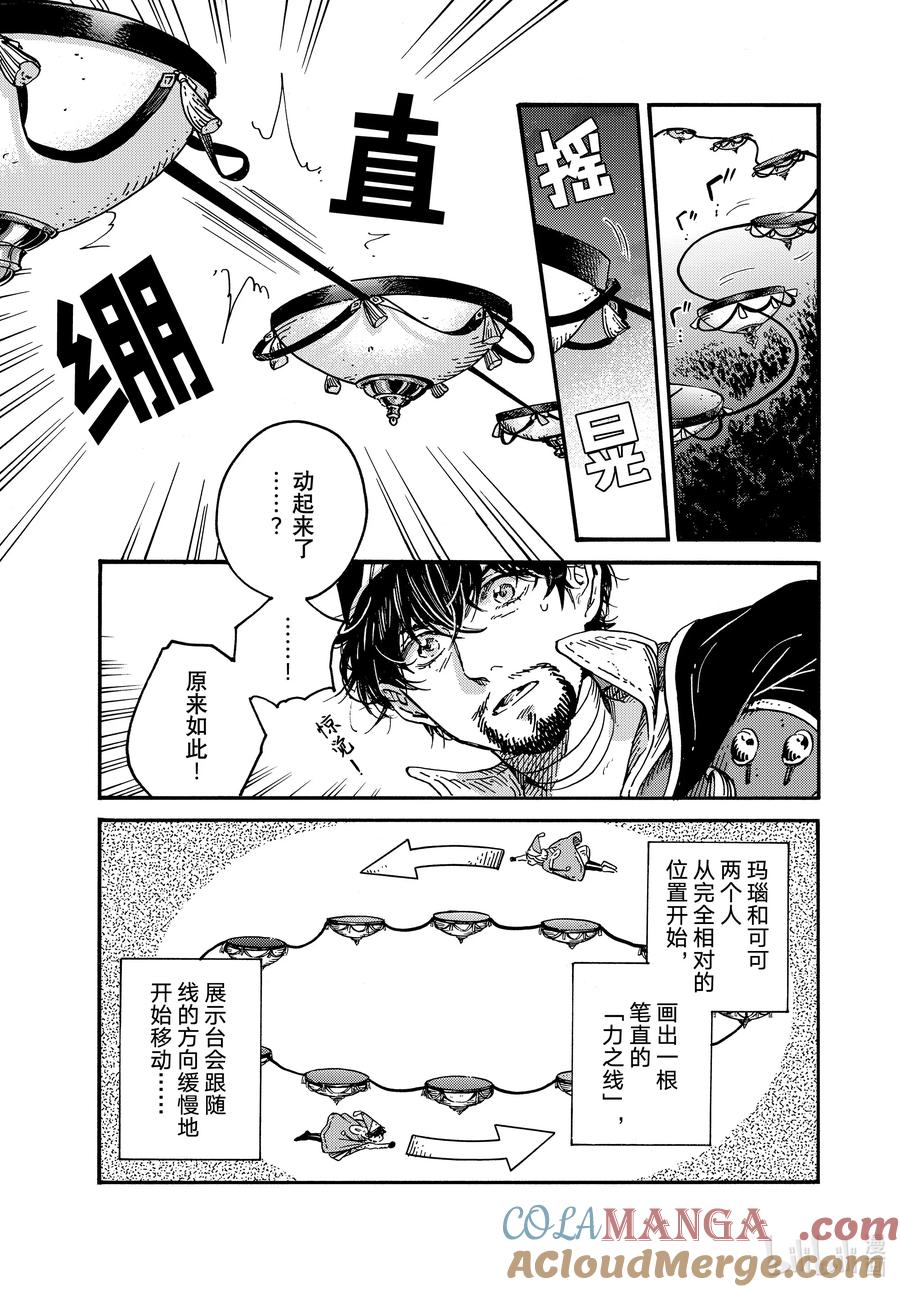 尖帽子的魔法工坊 82 第82话 第21页